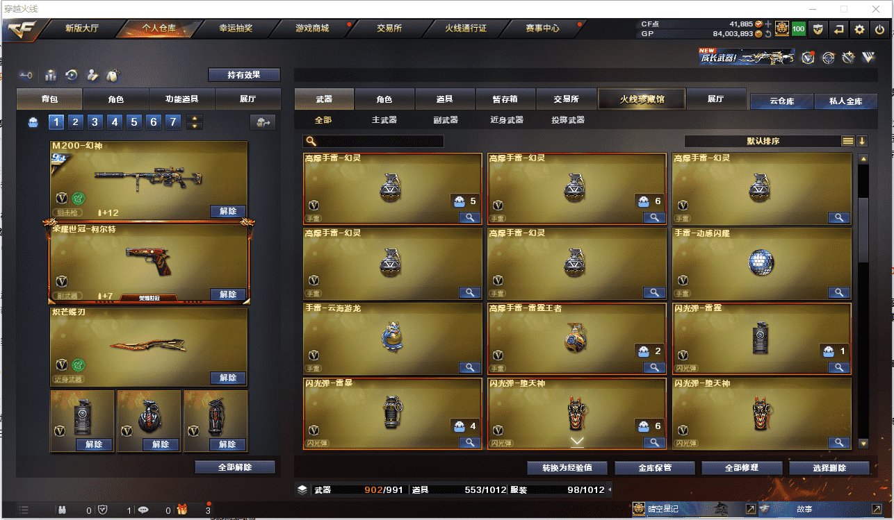 CFCMW371484穿越火线账号详情图15 CFCMW371484穿越火线账号详情图15