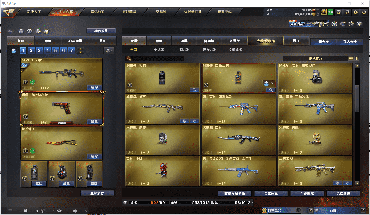 CFCMW371484穿越火线账号详情图17 CFCMW371484穿越火线账号详情图17