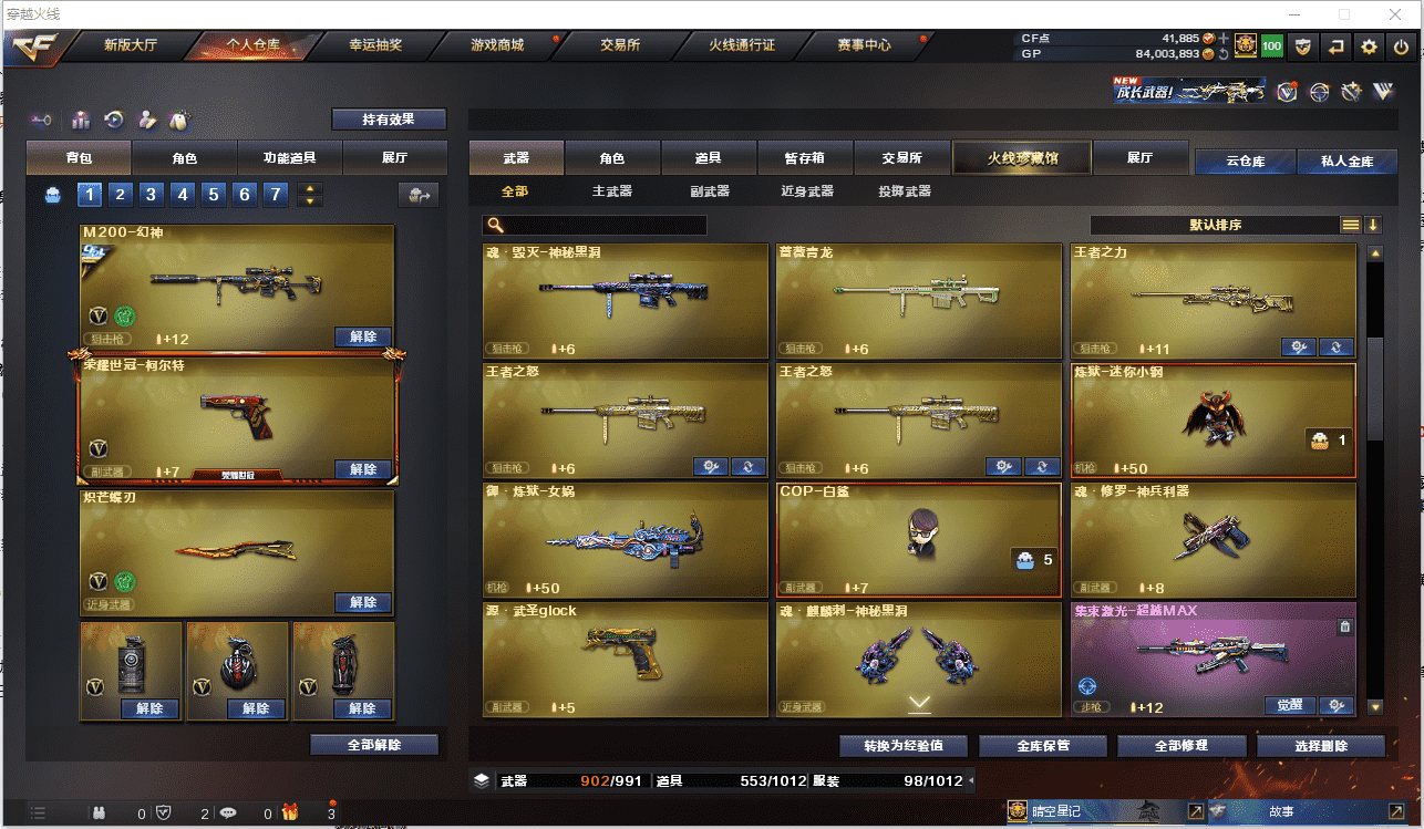 CFCMW371484穿越火线账号详情图19 CFCMW371484穿越火线账号详情图19