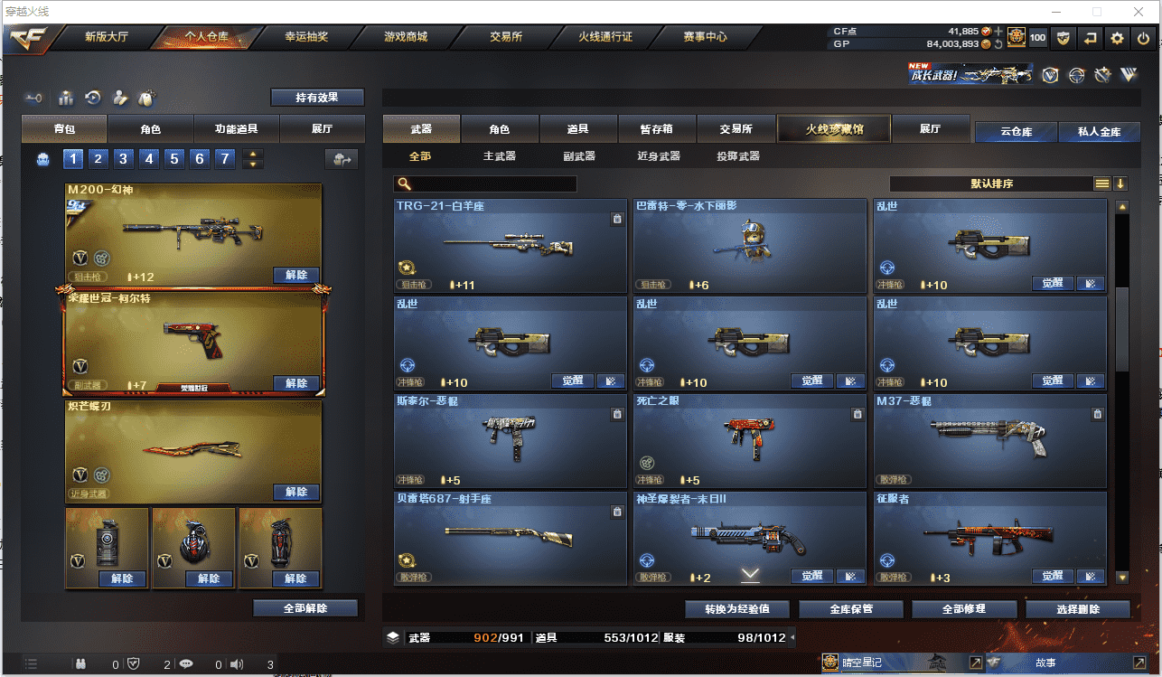 CFCMW371484穿越火线账号详情图21 CFCMW371484穿越火线账号详情图21