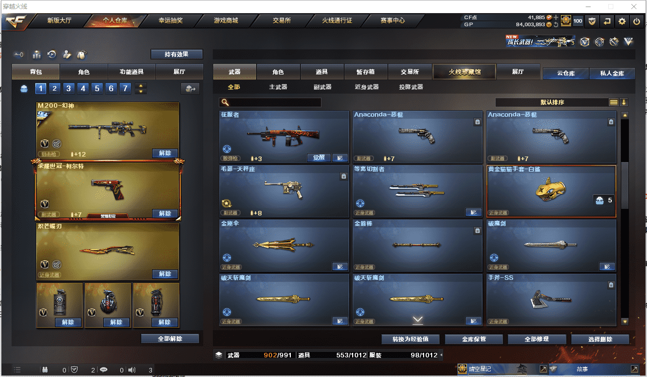 CFCMW371484穿越火线账号详情图22 CFCMW371484穿越火线账号详情图22