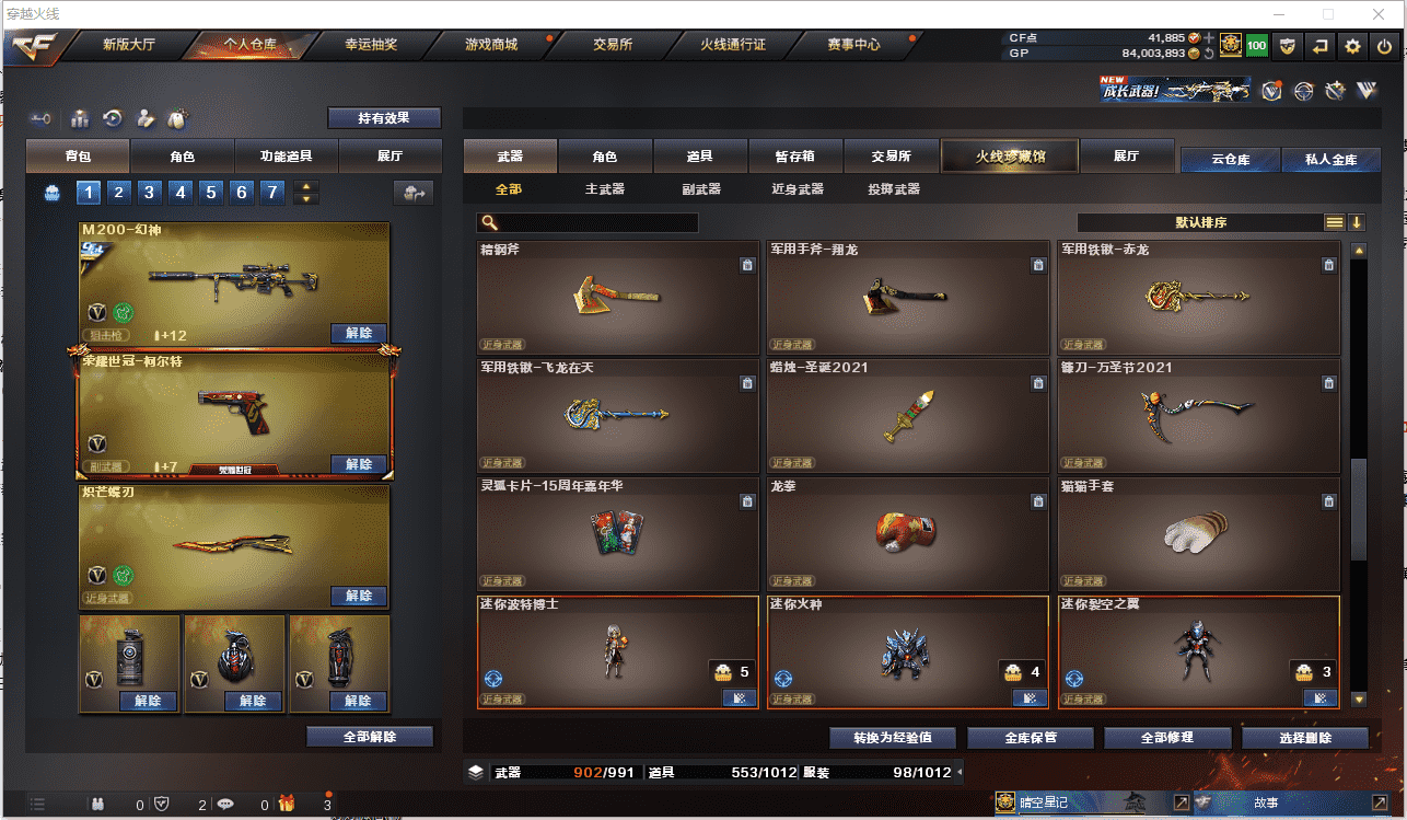 CFCMW371484穿越火线账号详情图24 CFCMW371484穿越火线账号详情图24