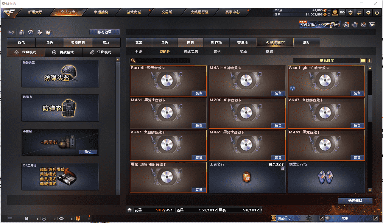 CFCMW371484穿越火线账号详情图41 CFCMW371484穿越火线账号详情图41