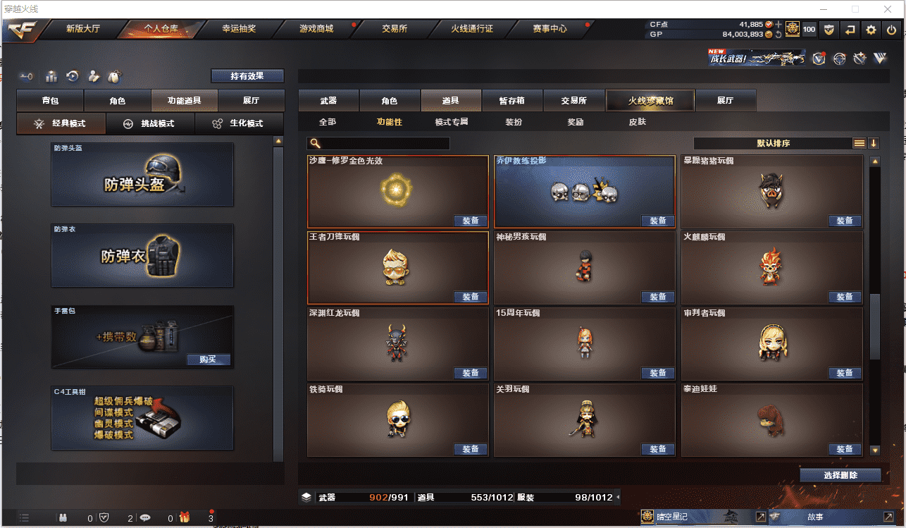 CFCMW371484穿越火线账号详情图43 CFCMW371484穿越火线账号详情图43