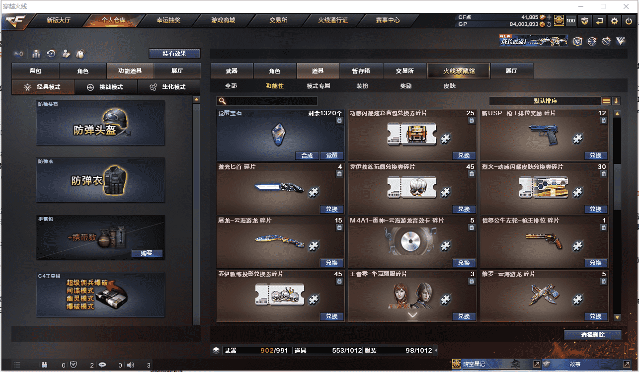 CFCMW371484穿越火线账号详情图42 CFCMW371484穿越火线账号详情图42