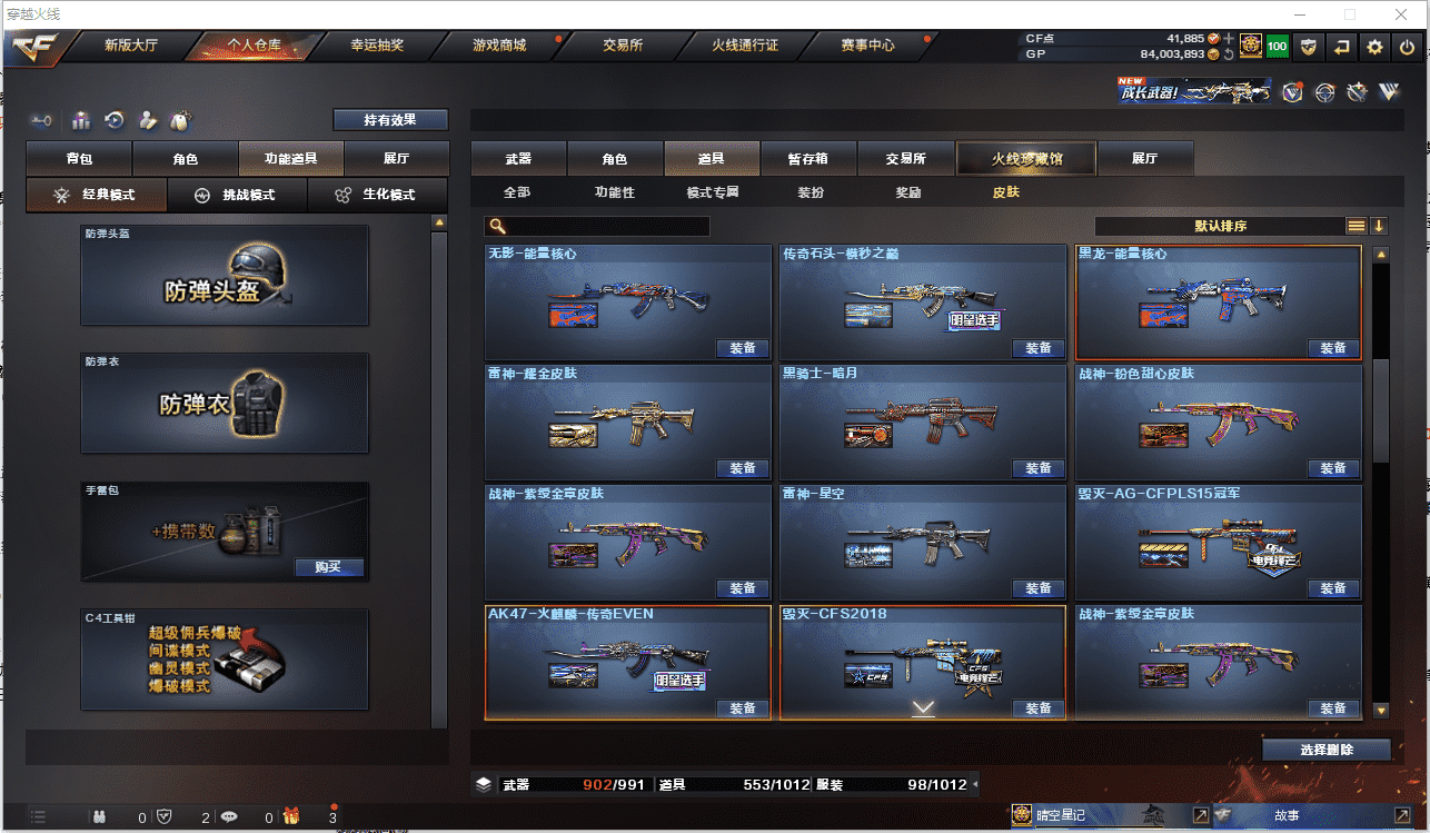 CFCMW371484穿越火线账号详情图47 CFCMW371484穿越火线账号详情图47