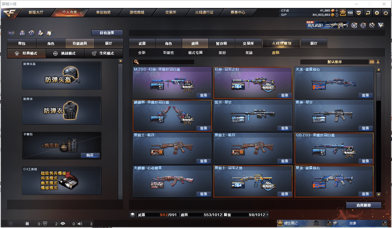 CFCMW371484穿越火线账号详情图46 CFCMW371484穿越火线账号详情图46