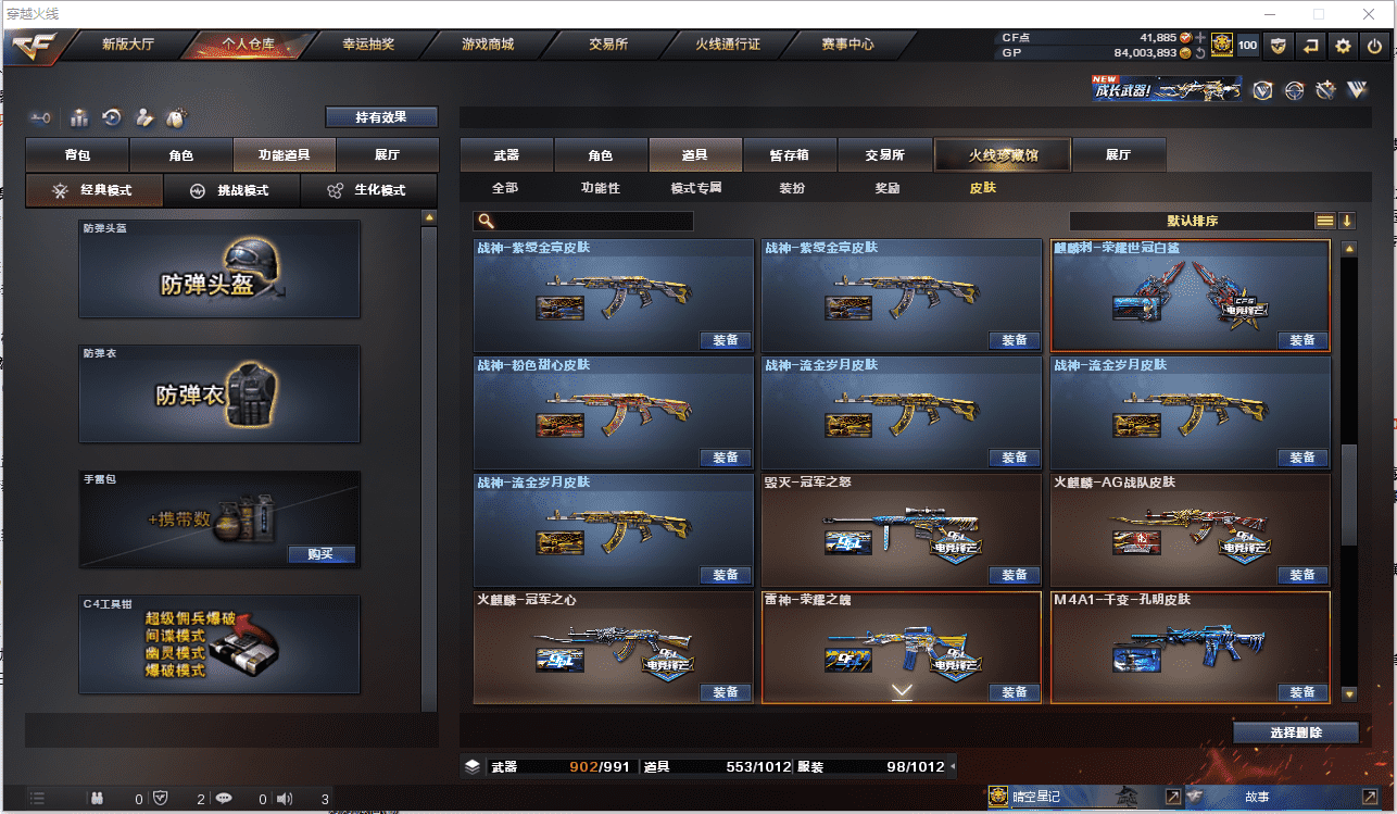 CFCMW371484穿越火线账号详情图48 CFCMW371484穿越火线账号详情图48