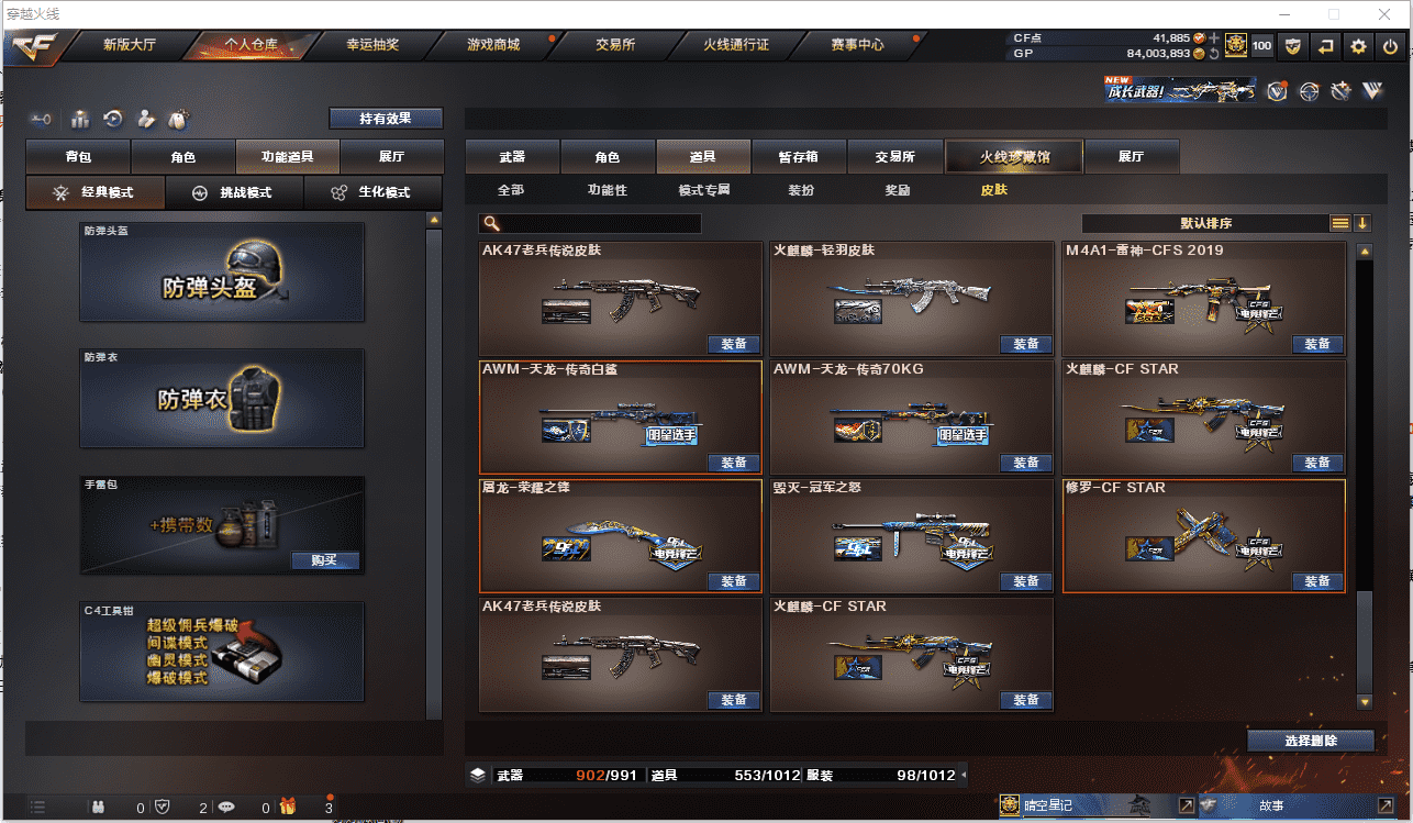 CFCMW371484穿越火线账号详情图50 CFCMW371484穿越火线账号详情图50