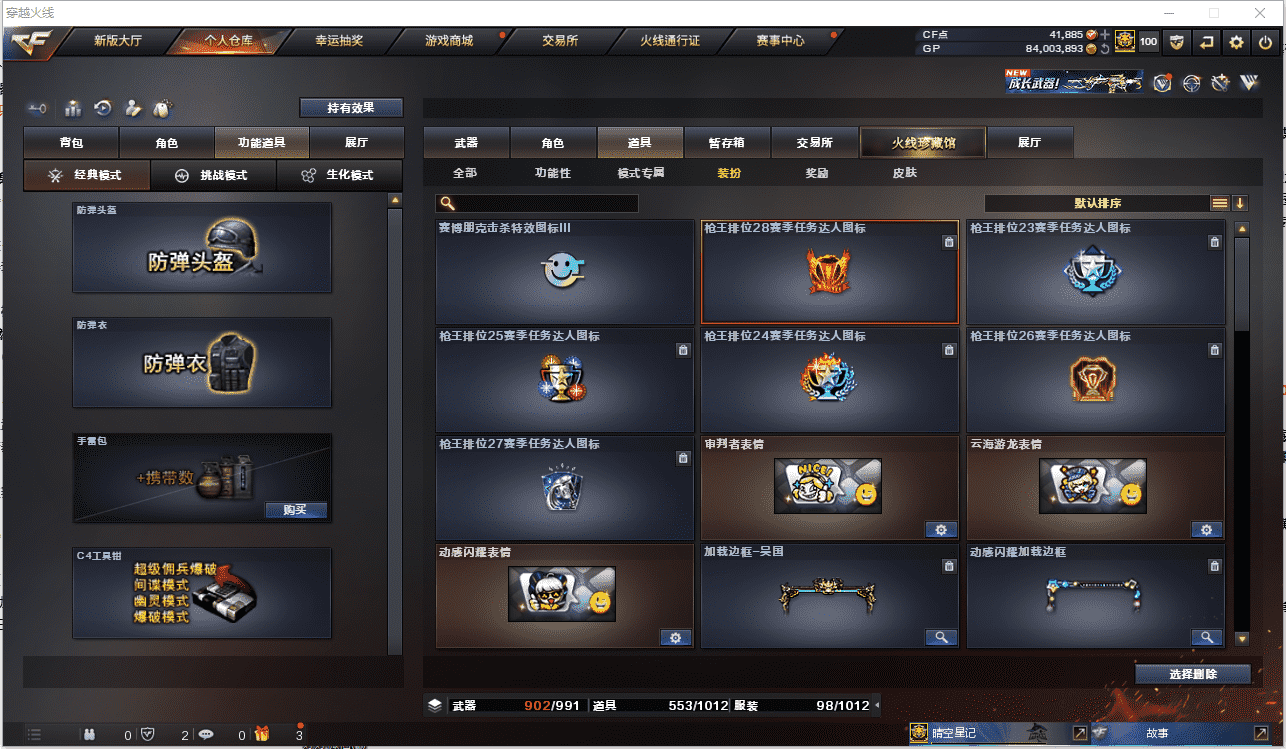 CFCMW371484穿越火线账号详情图53 CFCMW371484穿越火线账号详情图53