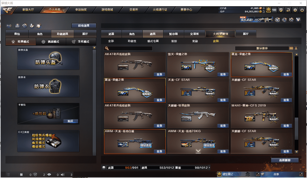 CFCMW371484穿越火线账号详情图49 CFCMW371484穿越火线账号详情图49