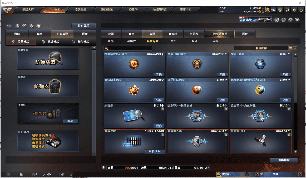 CFCMW371484穿越火线账号详情图51 CFCMW371484穿越火线账号详情图51