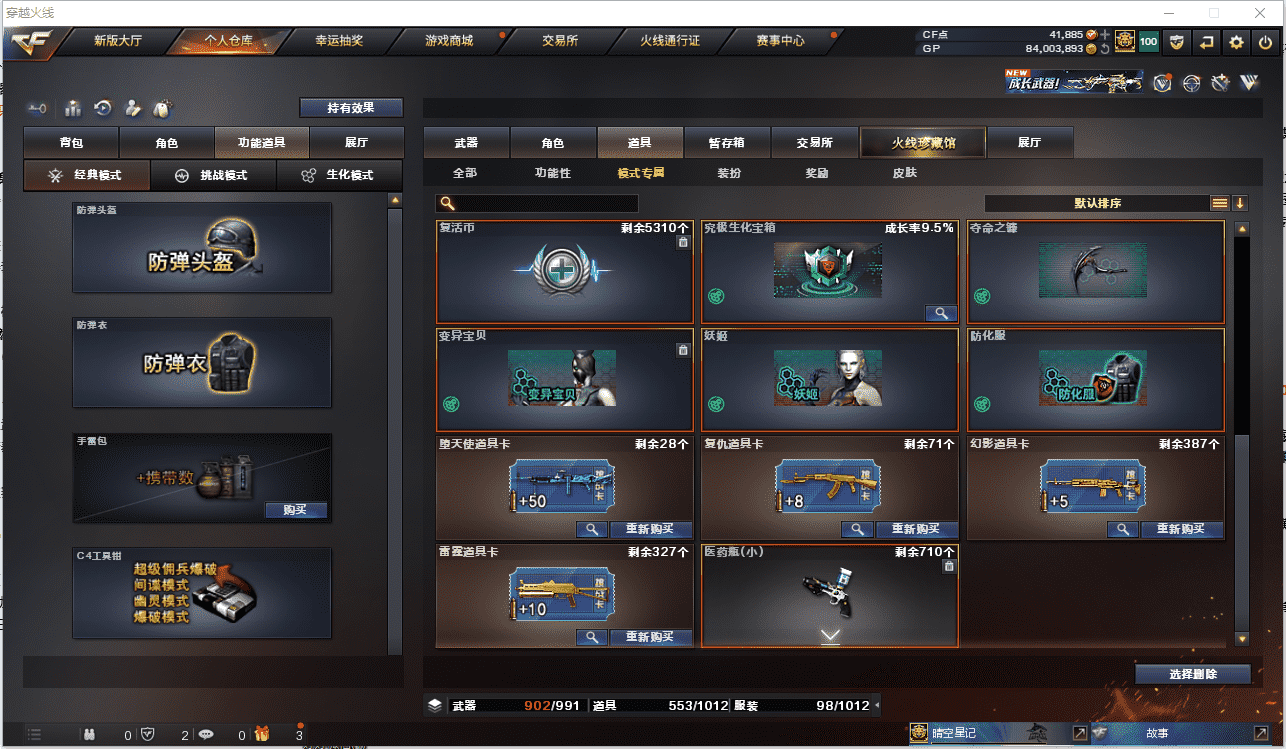 CFCMW371484穿越火线账号详情图52 CFCMW371484穿越火线账号详情图52