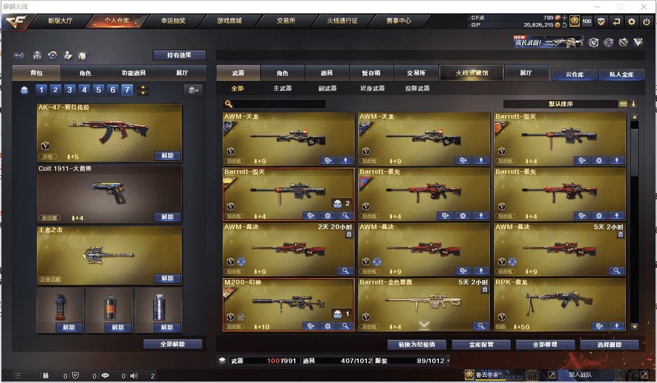 CFCMW371485穿越火线账号详情图7 CFCMW371485穿越火线账号详情图7