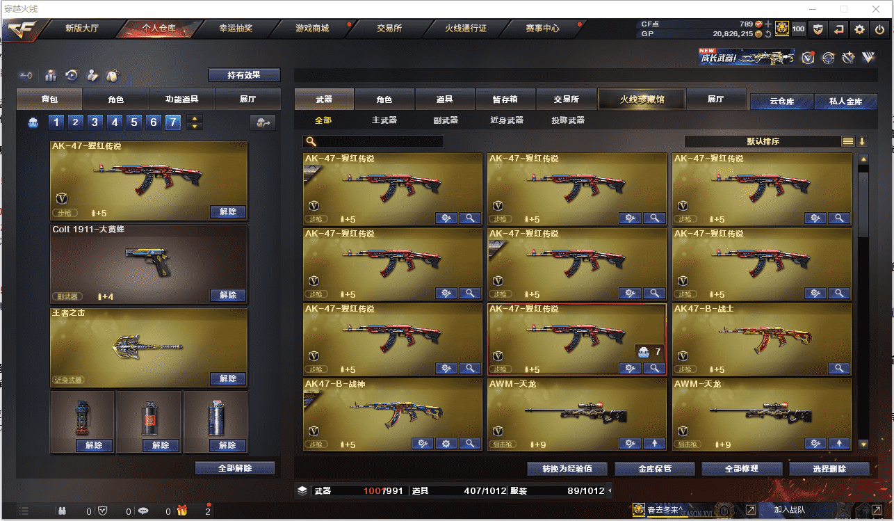 CFCMW371485穿越火线账号详情图6 CFCMW371485穿越火线账号详情图6