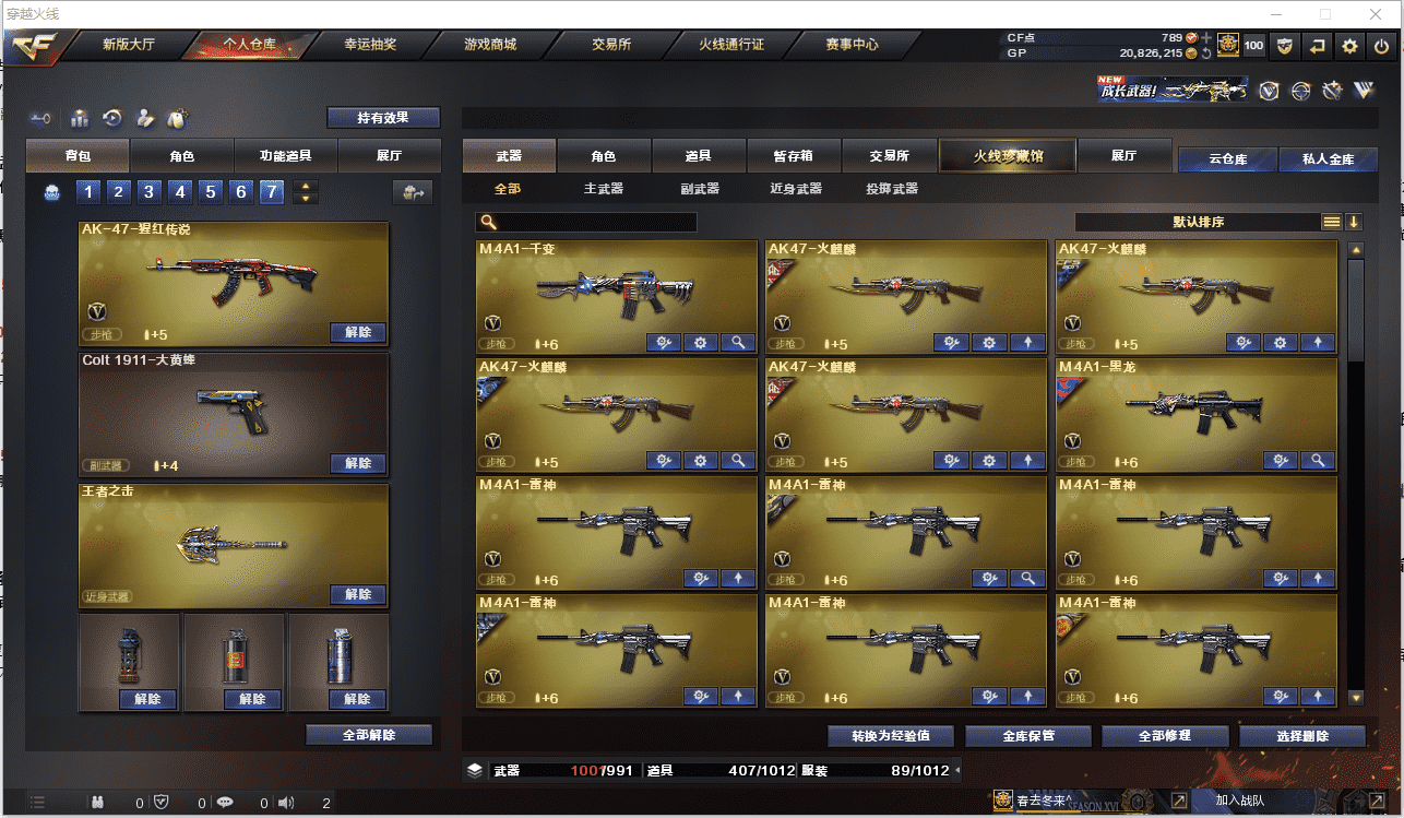 CFCMW371485穿越火线账号详情图3 CFCMW371485穿越火线账号详情图3