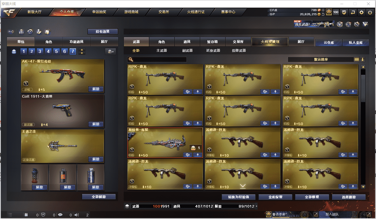 CFCMW371485穿越火线账号详情图8 CFCMW371485穿越火线账号详情图8