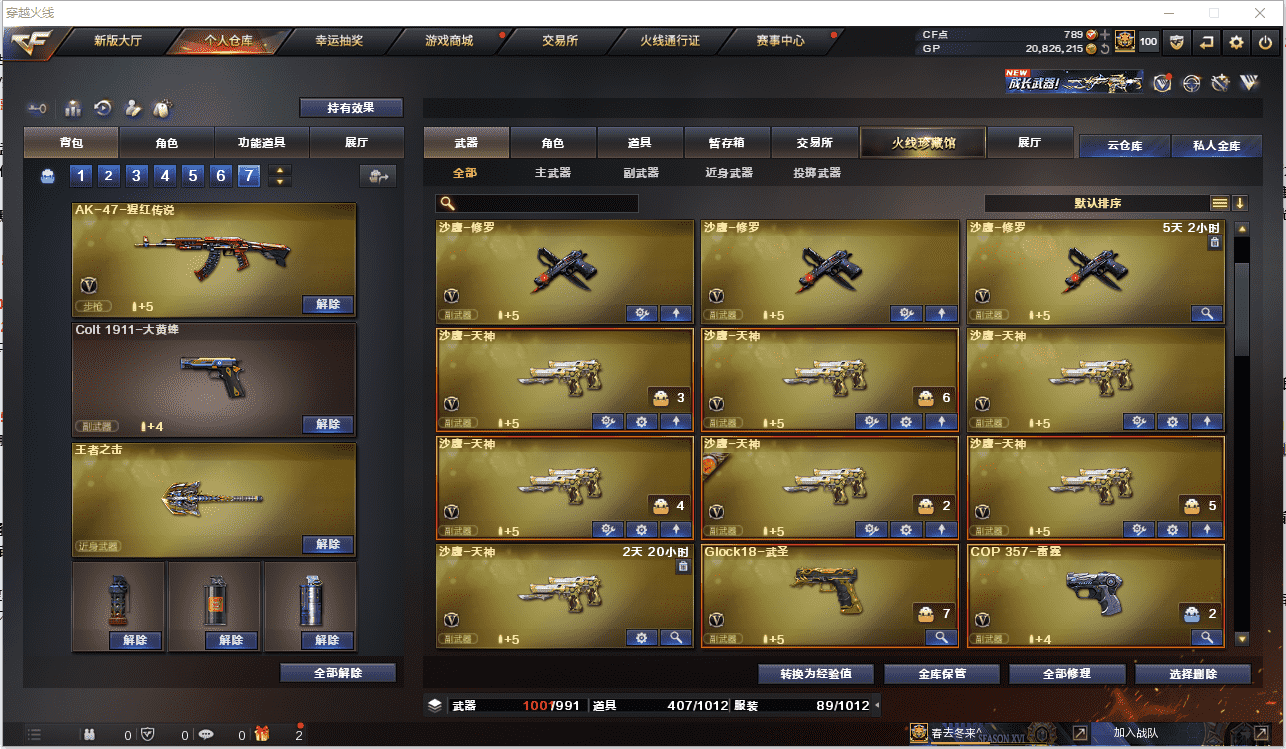 CFCMW371485穿越火线账号详情图10 CFCMW371485穿越火线账号详情图10