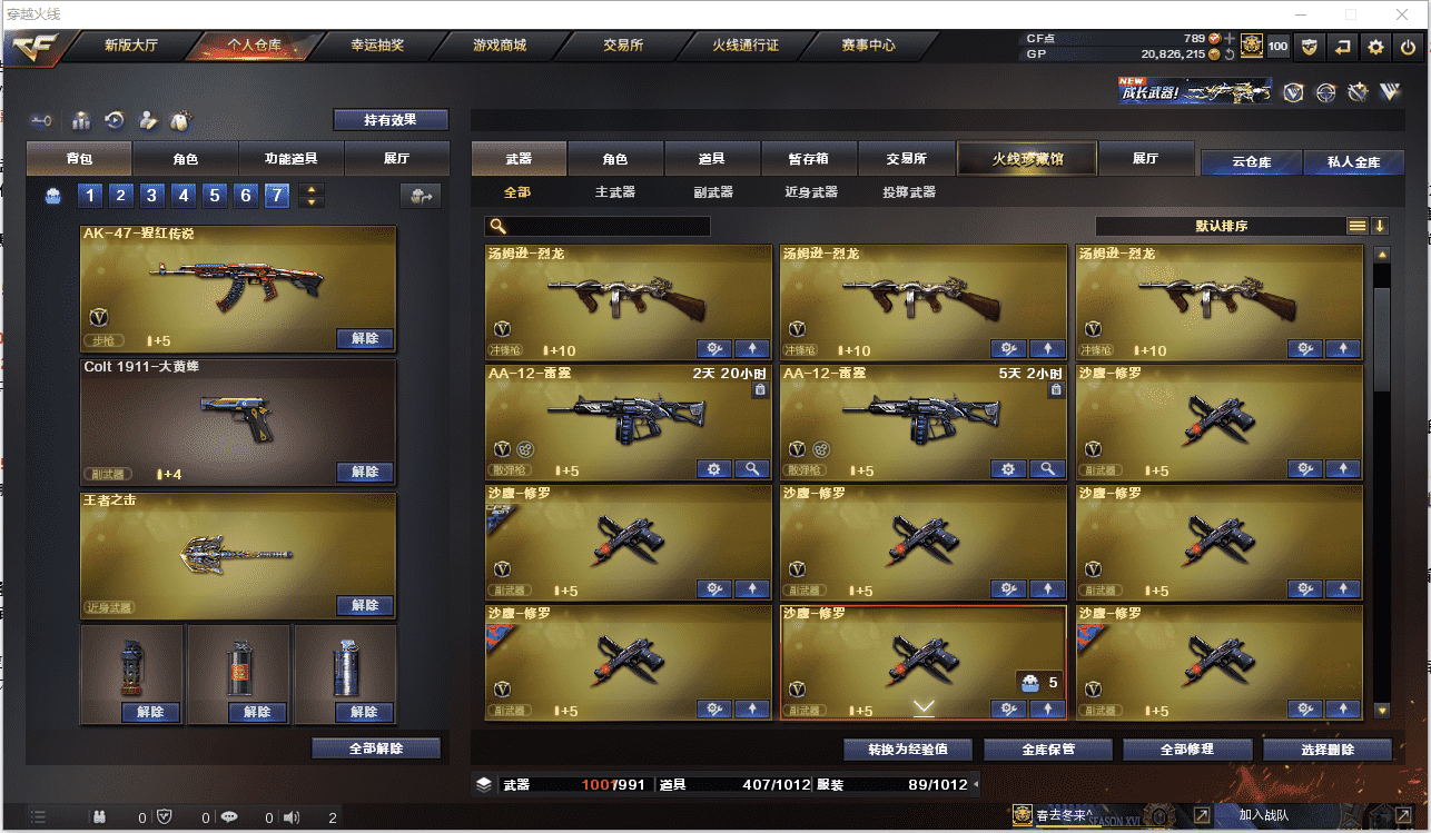 CFCMW371485穿越火线账号详情图9 CFCMW371485穿越火线账号详情图9