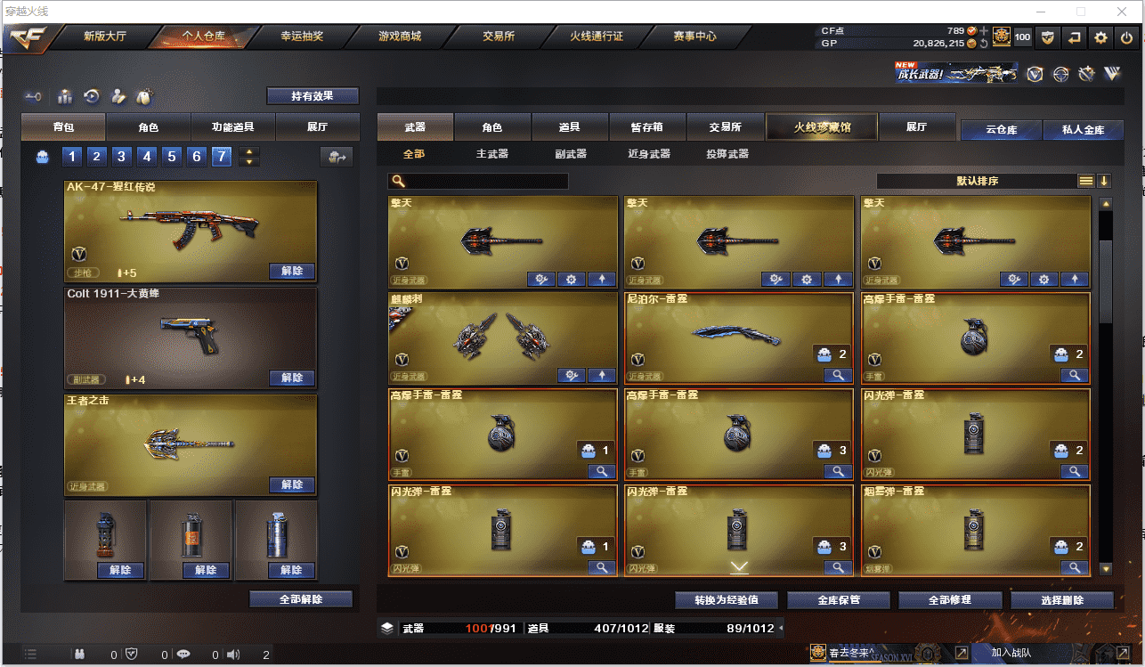 CFCMW371485穿越火线账号详情图12 CFCMW371485穿越火线账号详情图12