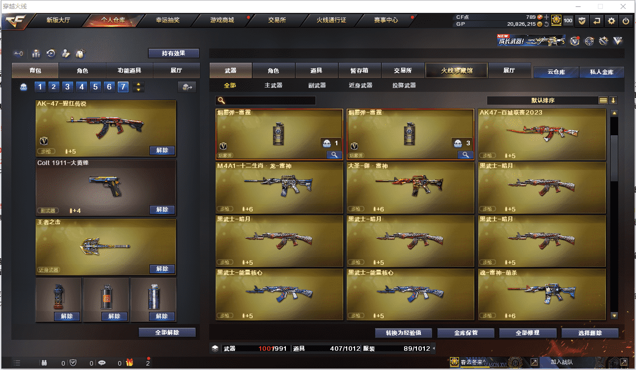 CFCMW371485穿越火线账号详情图13 CFCMW371485穿越火线账号详情图13