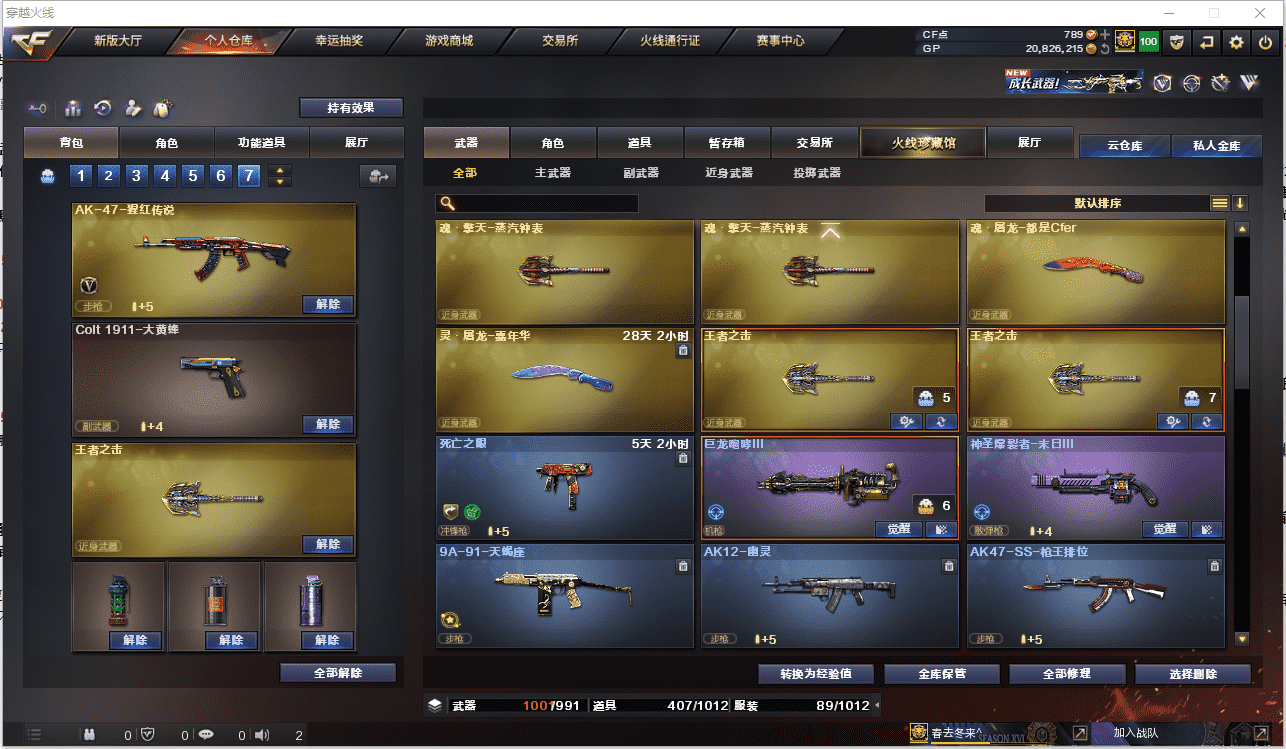 CFCMW371485穿越火线账号详情图19 CFCMW371485穿越火线账号详情图19