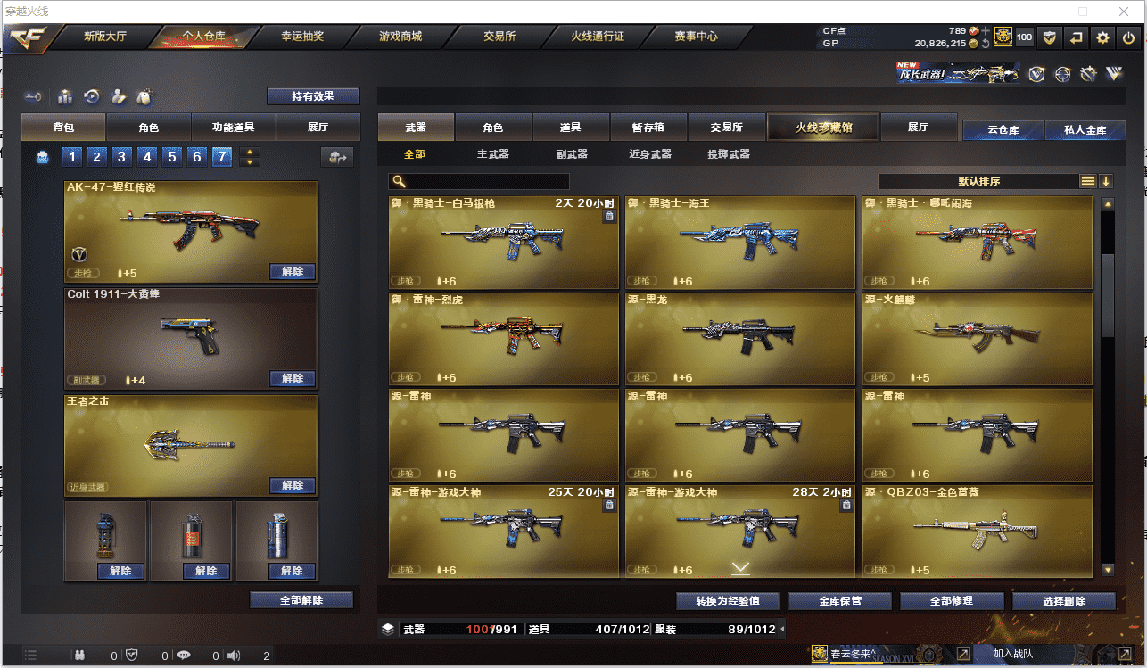 CFCMW371485穿越火线账号详情图16 CFCMW371485穿越火线账号详情图16