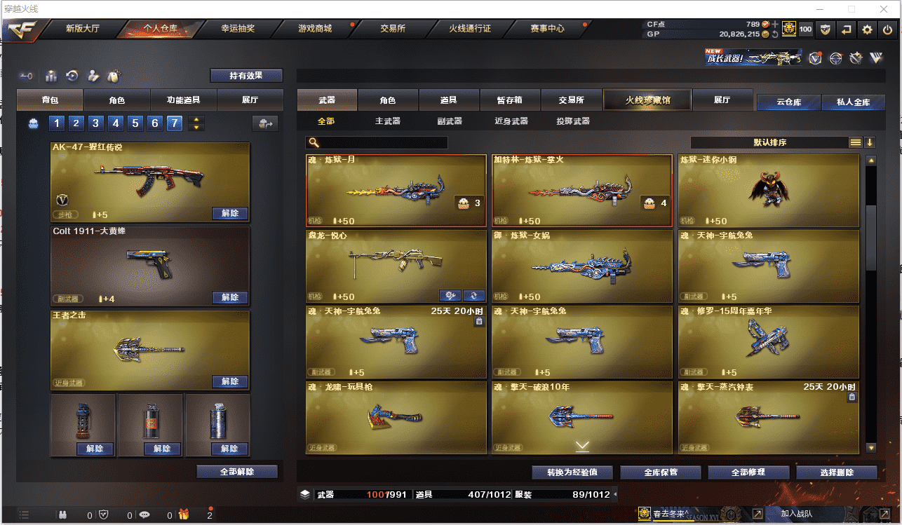 CFCMW371485穿越火线账号详情图18 CFCMW371485穿越火线账号详情图18