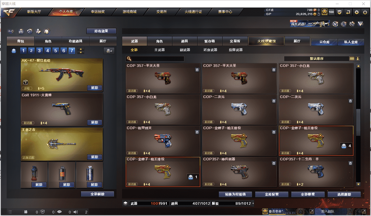 CFCMW371485穿越火线账号详情图21 CFCMW371485穿越火线账号详情图21