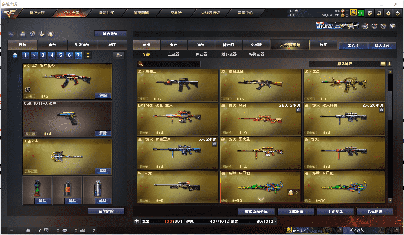 CFCMW371485穿越火线账号详情图17 CFCMW371485穿越火线账号详情图17