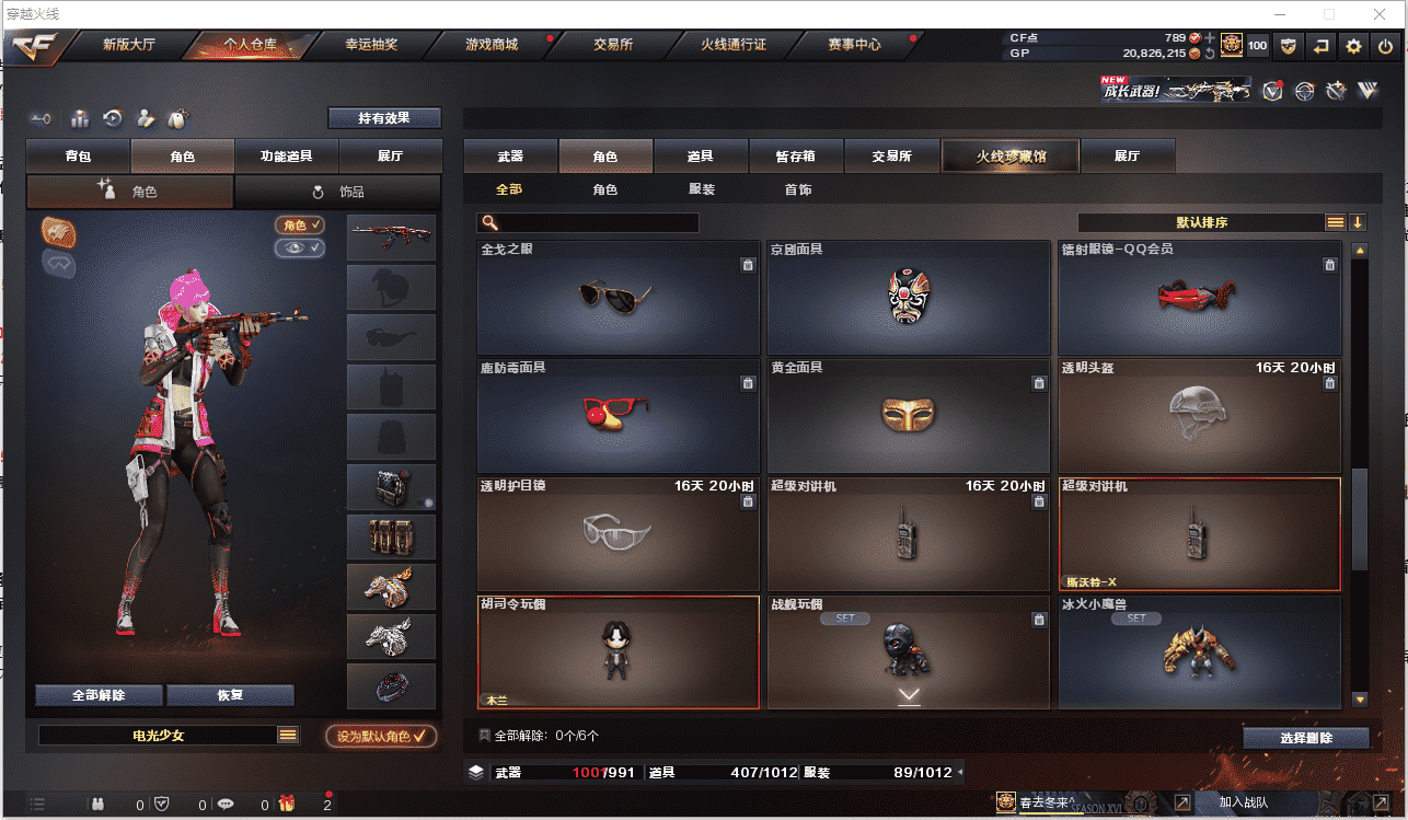 CFCMW371485穿越火线账号详情图28 CFCMW371485穿越火线账号详情图28