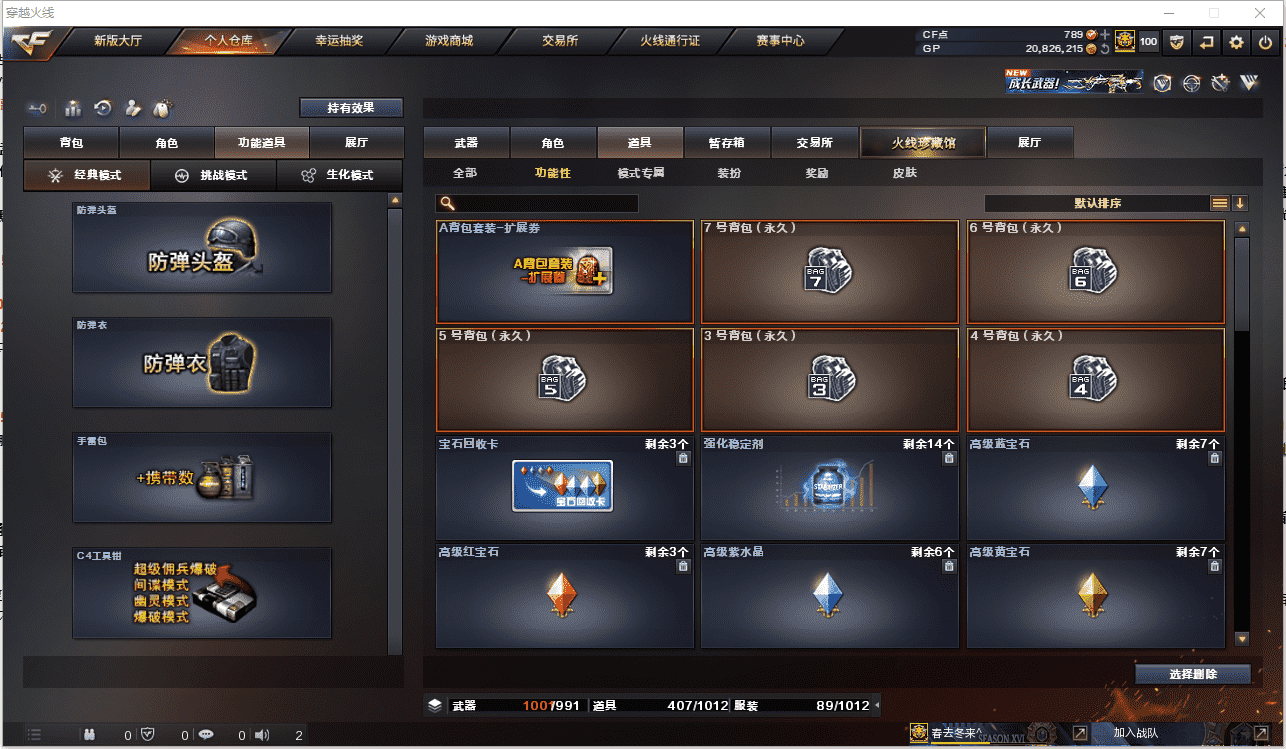 CFCMW371485穿越火线账号详情图34 CFCMW371485穿越火线账号详情图34