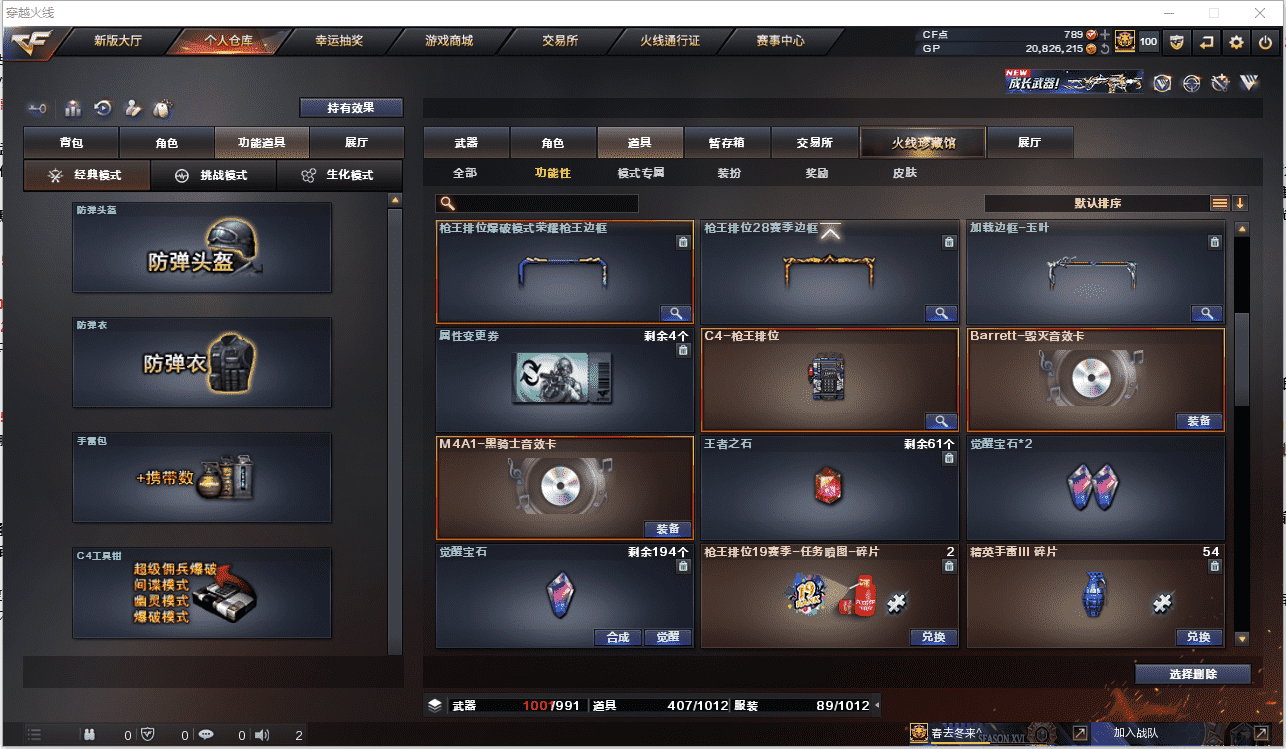 CFCMW371485穿越火线账号详情图35 CFCMW371485穿越火线账号详情图35