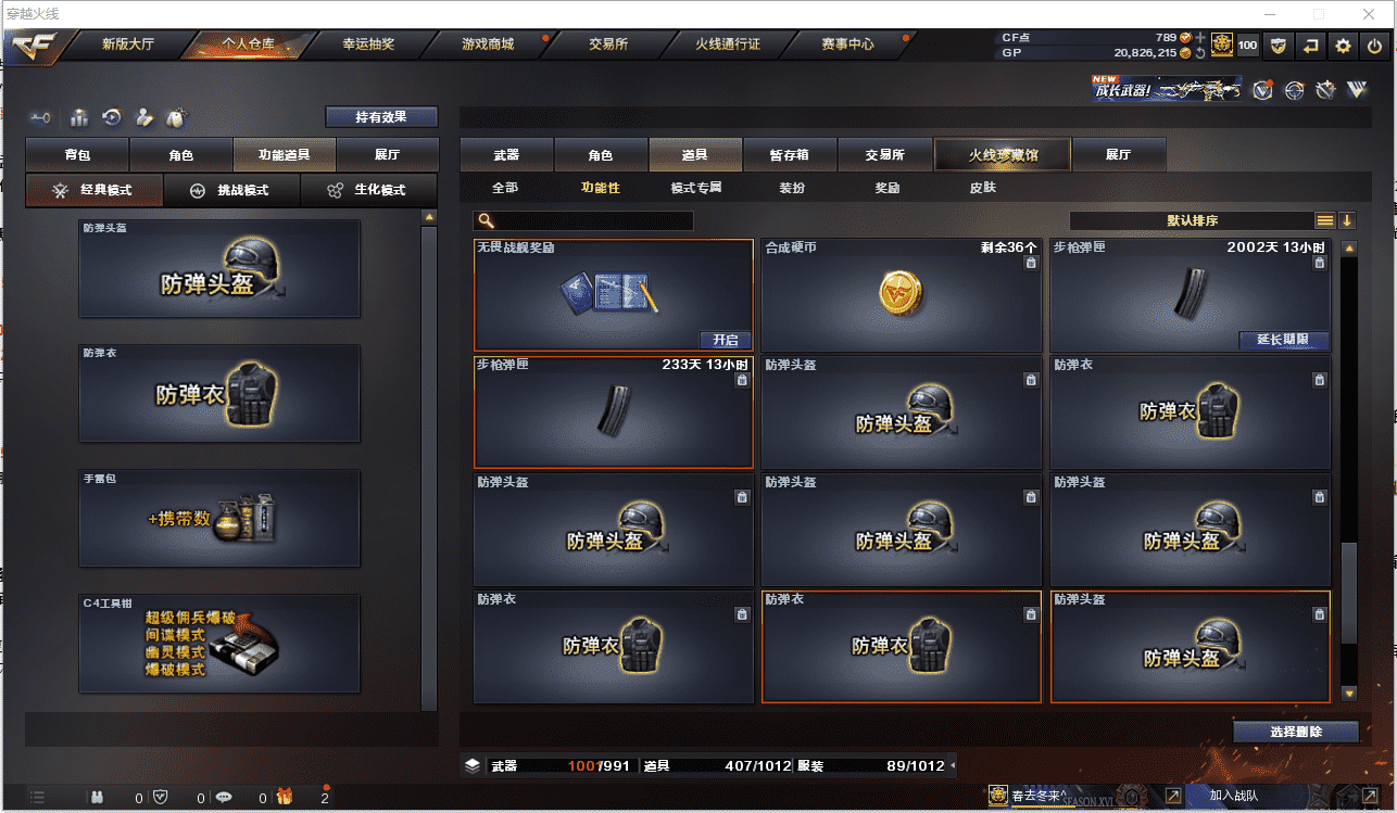 CFCMW371485穿越火线账号详情图37 CFCMW371485穿越火线账号详情图37