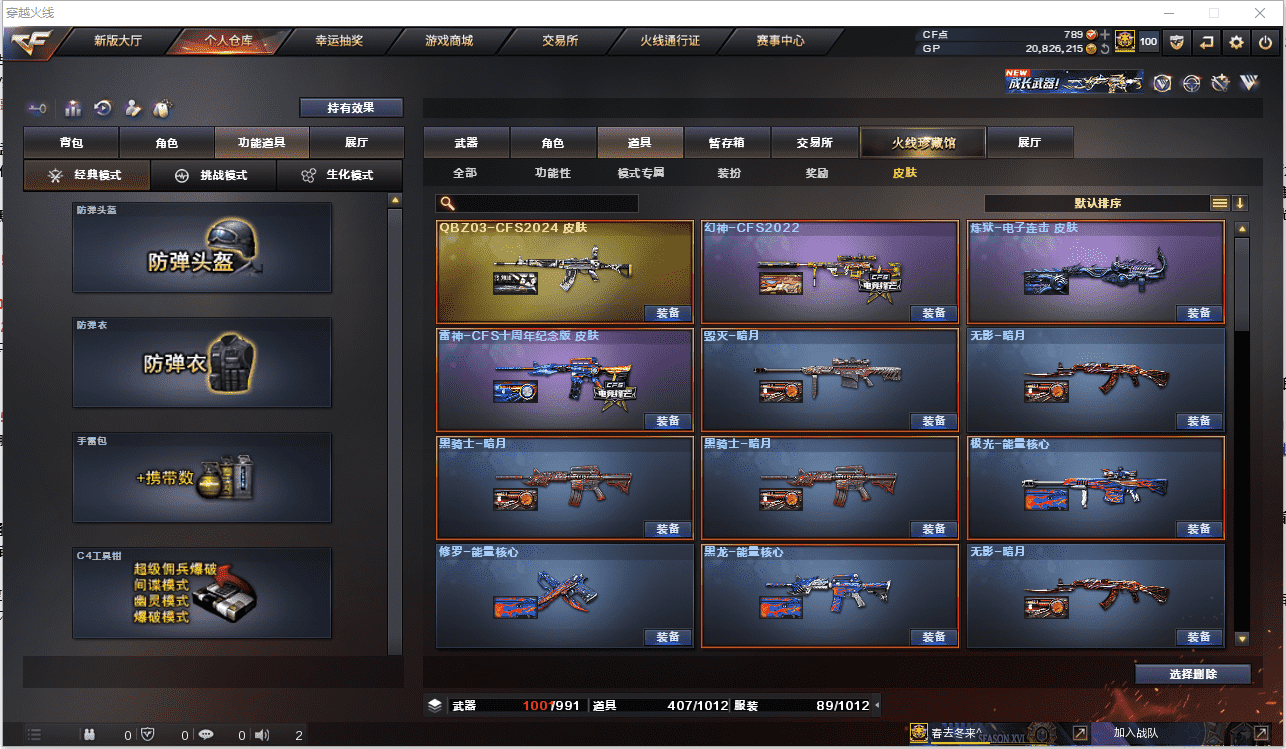 CFCMW371485穿越火线账号详情图40 CFCMW371485穿越火线账号详情图40