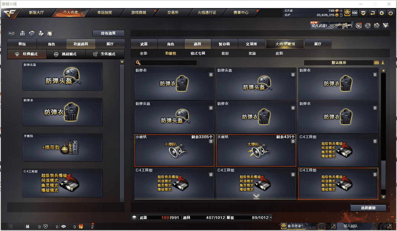 CFCMW371485穿越火线账号详情图38 CFCMW371485穿越火线账号详情图38