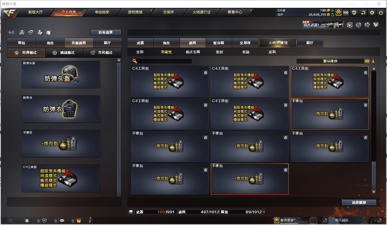 CFCMW371485穿越火线账号详情图39 CFCMW371485穿越火线账号详情图39