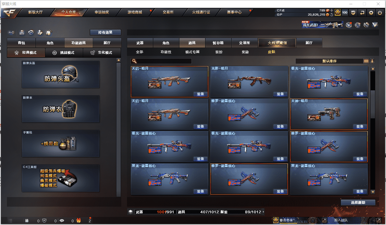 CFCMW371485穿越火线账号详情图41 CFCMW371485穿越火线账号详情图41