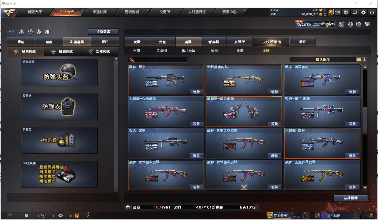 CFCMW371485穿越火线账号详情图42 CFCMW371485穿越火线账号详情图42