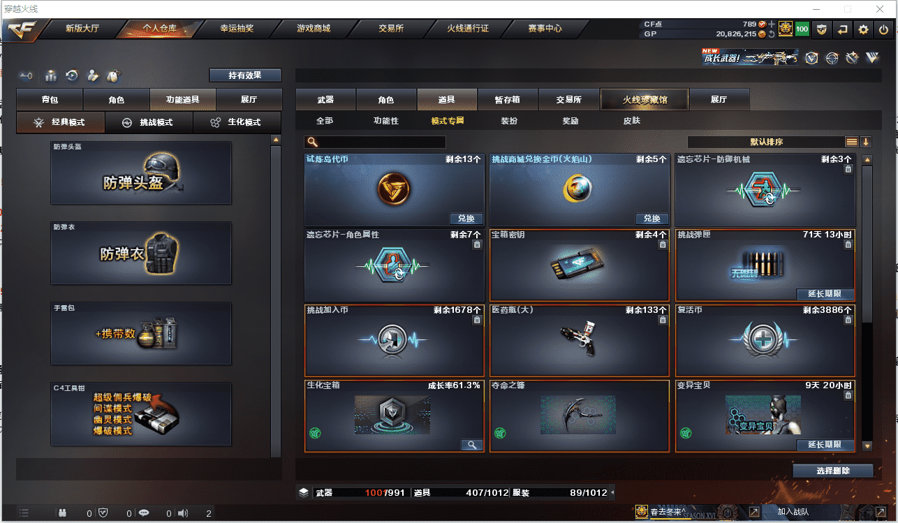 CFCMW371485穿越火线账号详情图46 CFCMW371485穿越火线账号详情图46