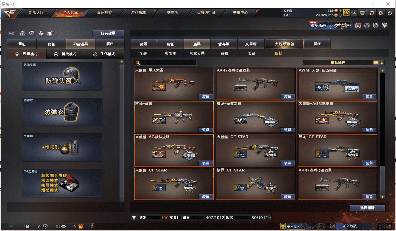 CFCMW371485穿越火线账号详情图45 CFCMW371485穿越火线账号详情图45