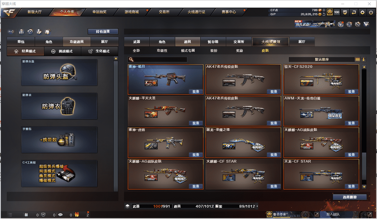 CFCMW371485穿越火线账号详情图44 CFCMW371485穿越火线账号详情图44