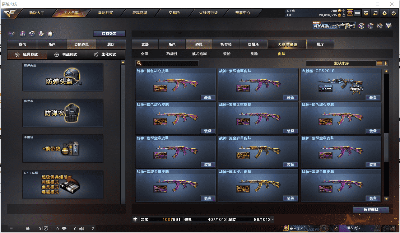 CFCMW371485穿越火线账号详情图43 CFCMW371485穿越火线账号详情图43