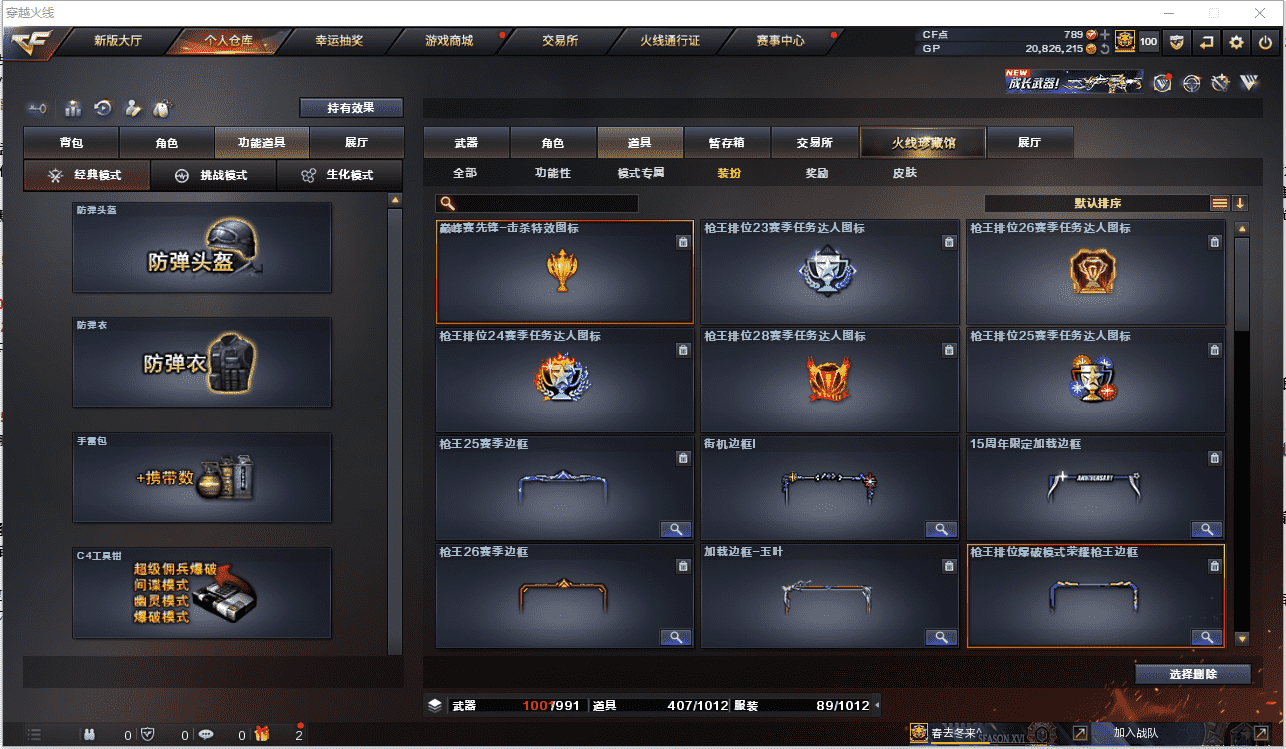 CFCMW371485穿越火线账号详情图48 CFCMW371485穿越火线账号详情图48