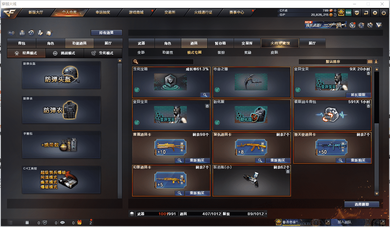 CFCMW371485穿越火线账号详情图47 CFCMW371485穿越火线账号详情图47