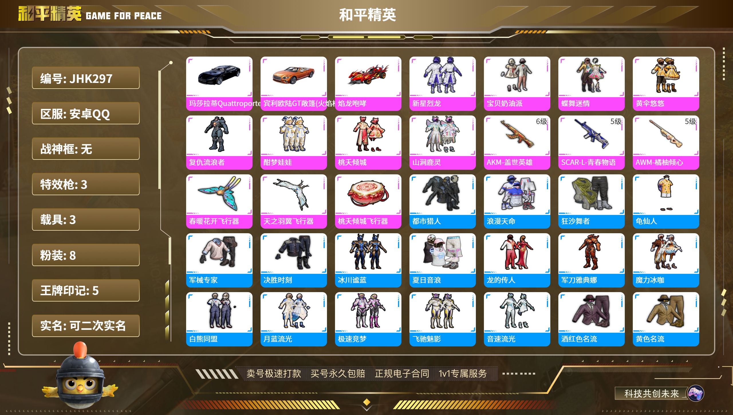 安Q【人脸可改】-8粉装-3特效枪-3载具-39948热力值-5印记-89套装-114枪皮-1卓越印记-0传奇印记
【8粉装】,新星烈龙,宝贝奶油派,蝶舞迷情,黄伞悠悠,复仇流浪者,酣梦娃娃,桃夭倾城