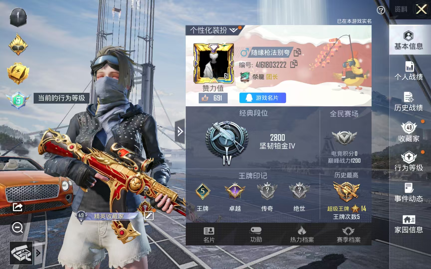 安Q【人脸可改】-8粉装-3特效枪-3载具-39948热力值-5印记-89套装-114枪皮-1卓越印记-0传奇印记
【8粉装】,新星烈龙,宝贝奶油派,蝶舞迷情,黄伞悠悠,复仇流浪者,酣梦娃娃,桃夭倾城