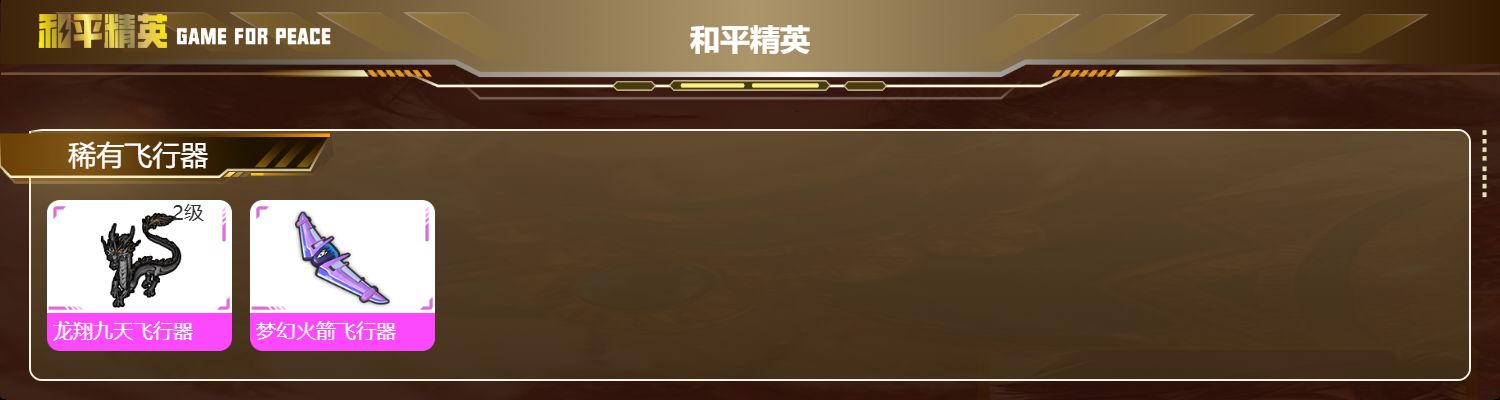 HPMK3188646和平精英账号详情图3