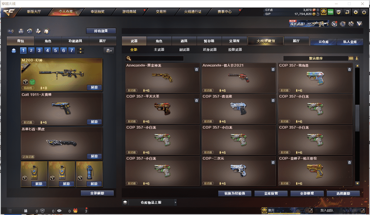 CFCMW371487穿越火线账号详情图12 CFCMW371487穿越火线账号详情图12