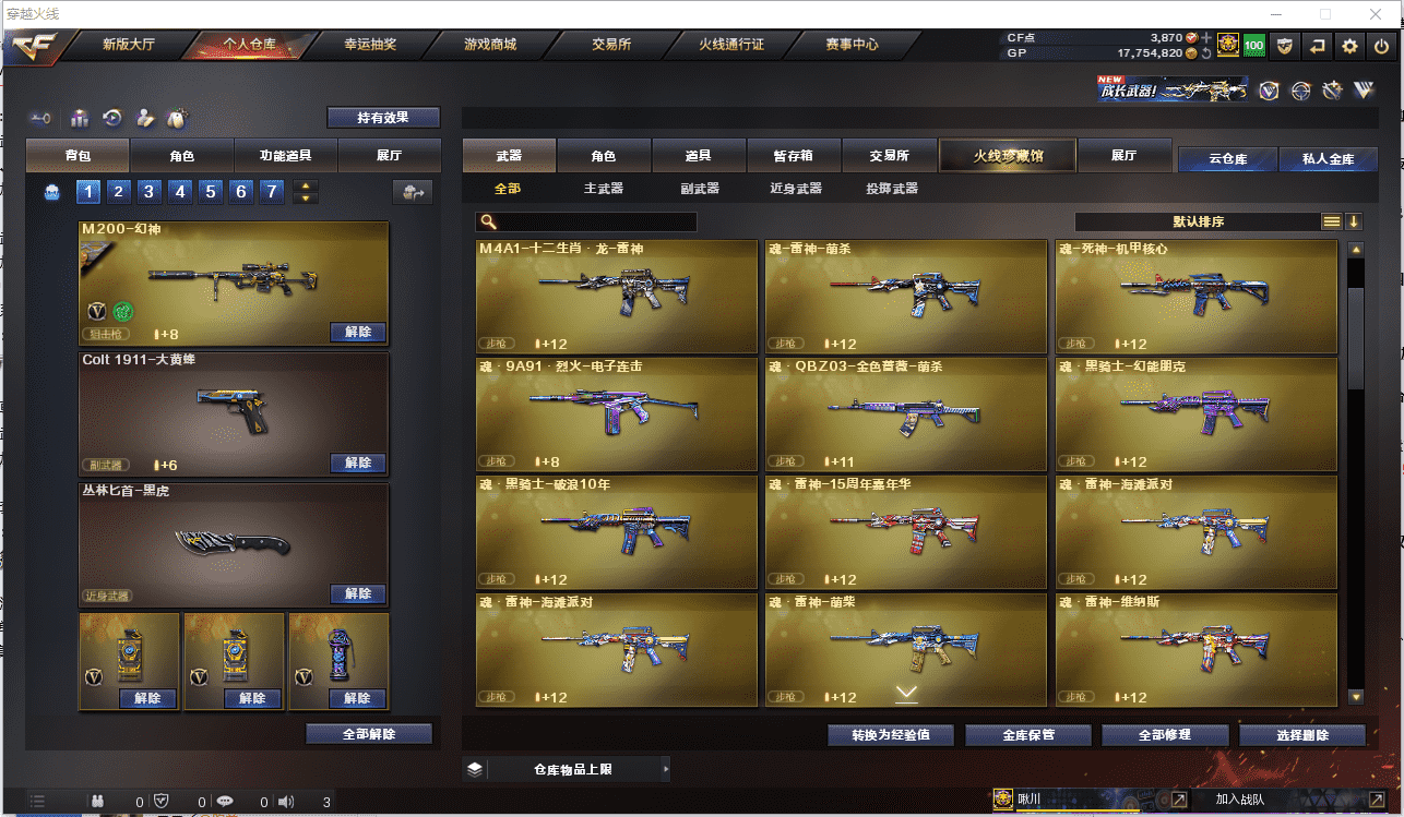 CFCMW371487穿越火线账号详情图7 CFCMW371487穿越火线账号详情图7